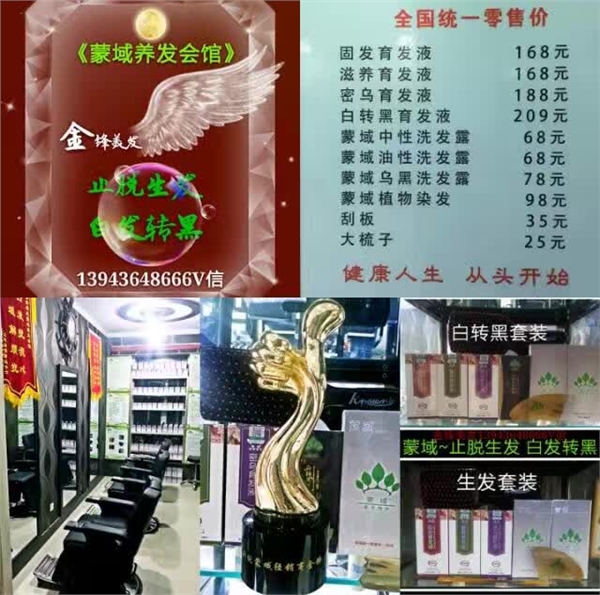 通榆金锋美发 招聘